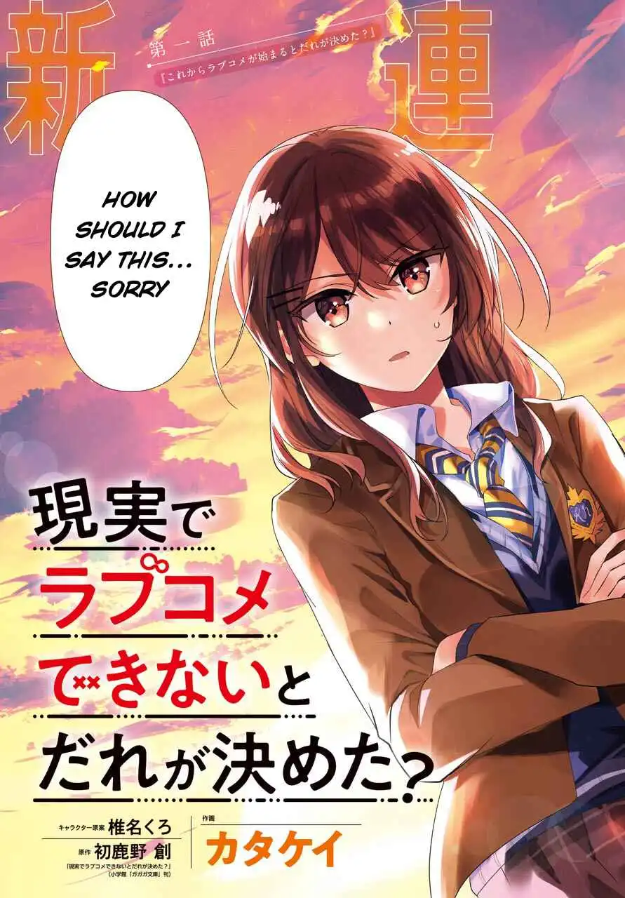 Genjitsu de LoveCome Dekinai to Dare ga Kimeta? Chapter 1 3